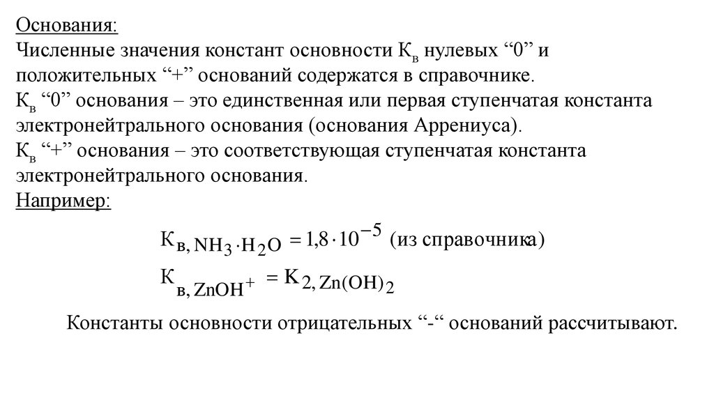 Общая схема кислотно основного взаимодействия