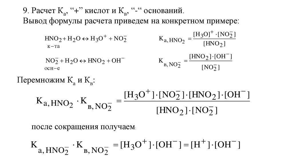 Расчет кислоты. Формула расчета кислоты. Вывод формулы для сильных кислот и оснований. G 2h/t 2 вывод формулы. Gr\h вывод формулы.