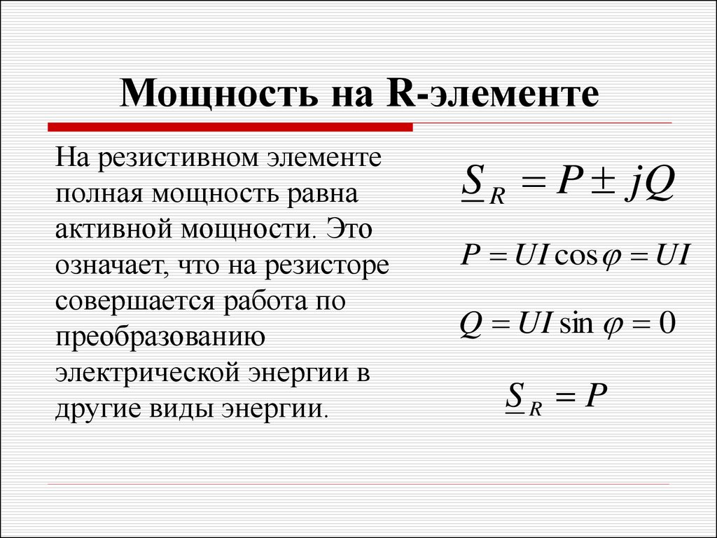 Максимальная полная мощность