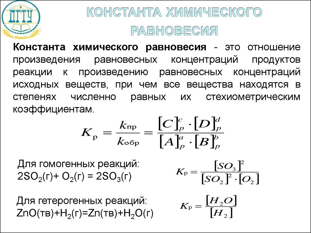 Формула константы реакции