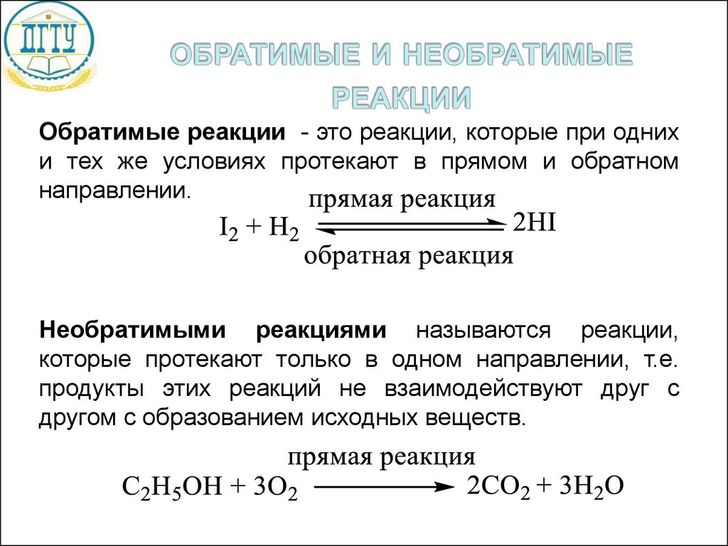 Химическое равновесие уравнения