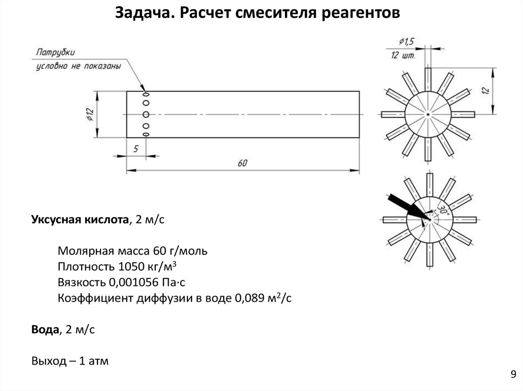 Расчет задание. Расчет смесителя. Пример расчет смесителей. Конструктивный расчёт смесителя. Книга расчет смесителя.