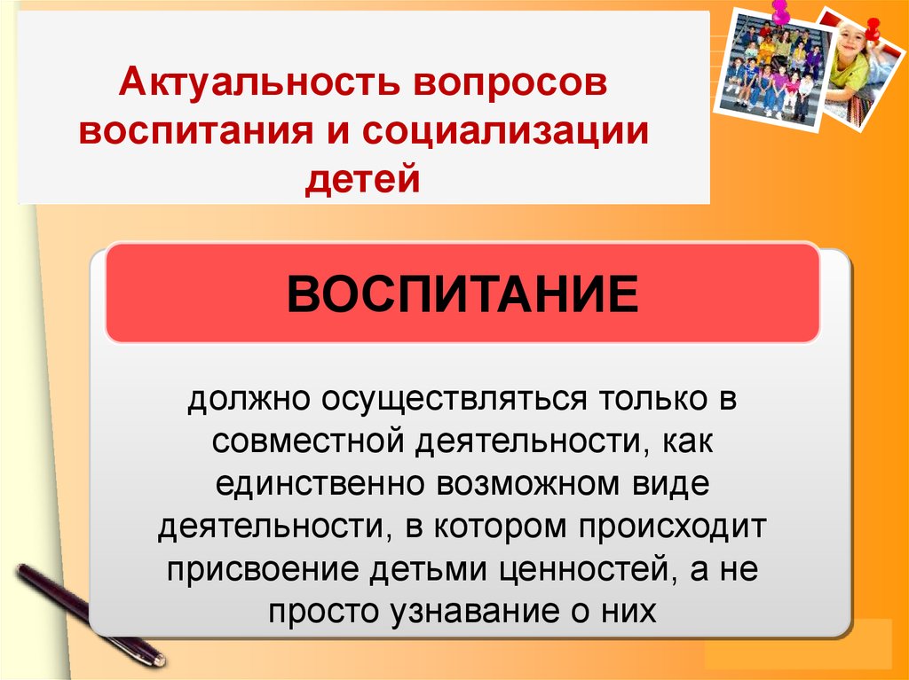 Воспитание ответ 1. Актуальность воспитания детей. Актуальные вопросы воспитания. Вопросы воспитания детей актуальные. Актуальность вопроса.