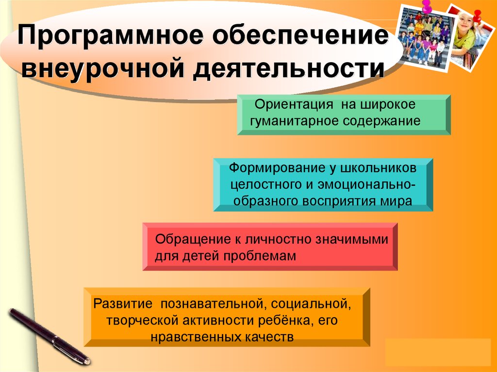 Ориентация деятельности. Ориентация внеурочной деятельности. Кадровое обеспечение внеурочной деятельности. Подходы к организации внеурочной деятельности. Нацеленность деятельности на формирование будов.