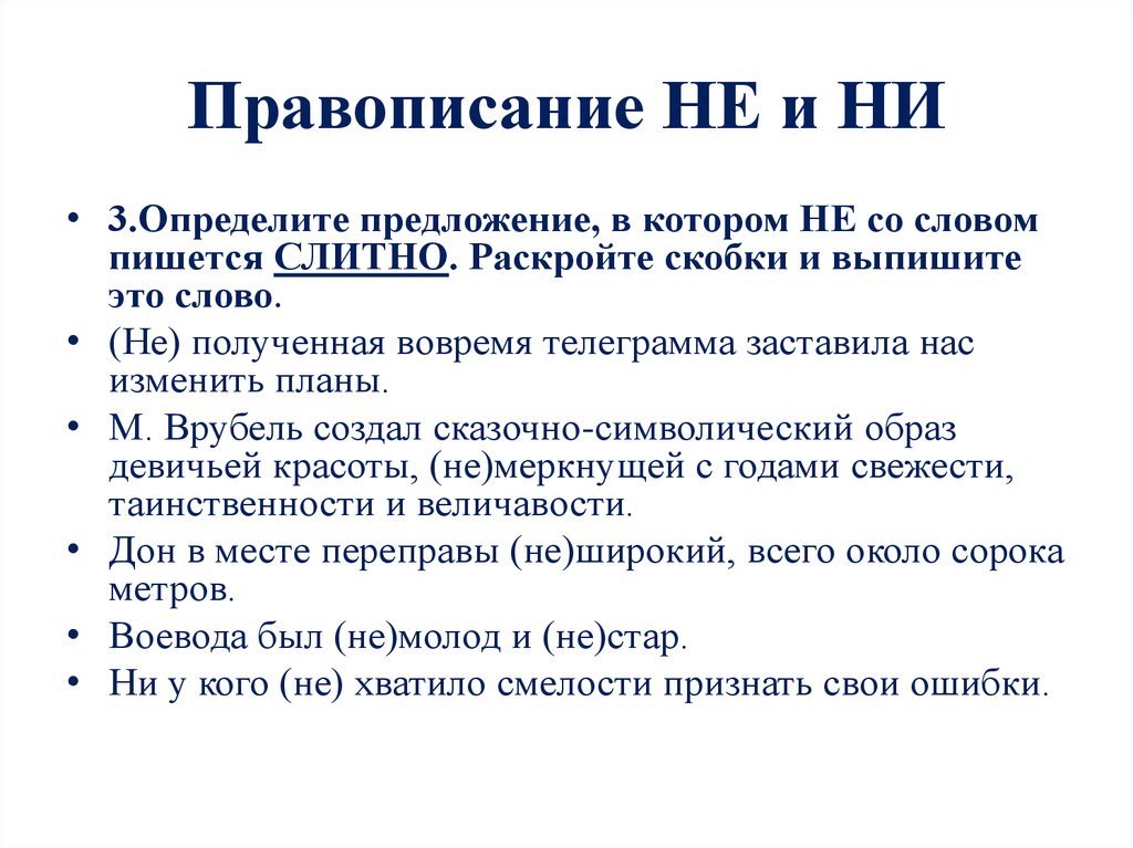 Определите предложение. Вовремя как пишется слитно или. Котором не со словом пишется слитн. Предложение, в котором не со словом пишется слитно.. Во-время как пишется слитно или.