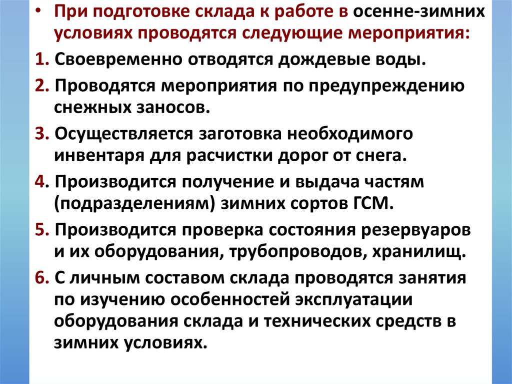 Проводятся следующие. Проводятся следующие мероприятия. Меры по предупреждению снежных заносов. Постоянные мероприятия по предупреждению снежных заносов. Мероприятия первой линии проводятся одновременно картинки.