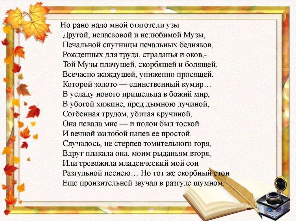 Изображение судеб народных в поэзии н а некрасова на примере 3 4 стихотворений