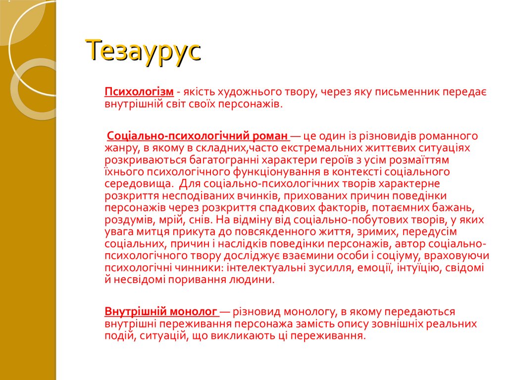 Тезаурус русския