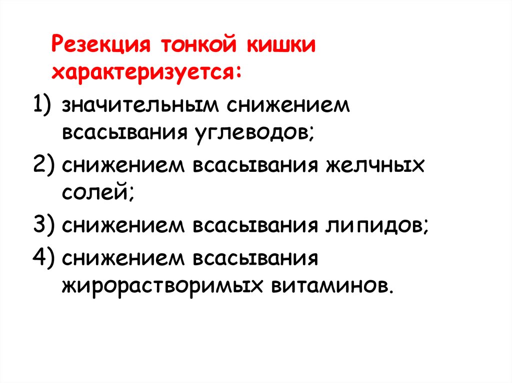 Синдром короткой кишки что это такое. Синдром короткого кишечника.