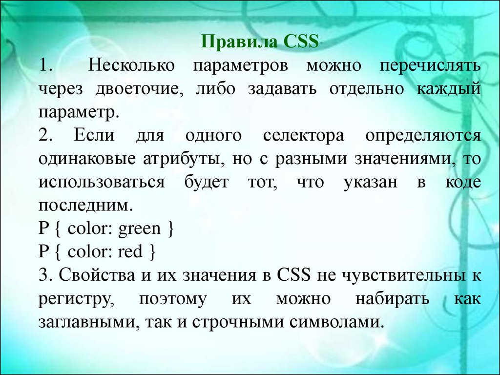 Каждого параметра должна быть. CSS правила. CSS правило. CSS правило div. Правила ксс.
