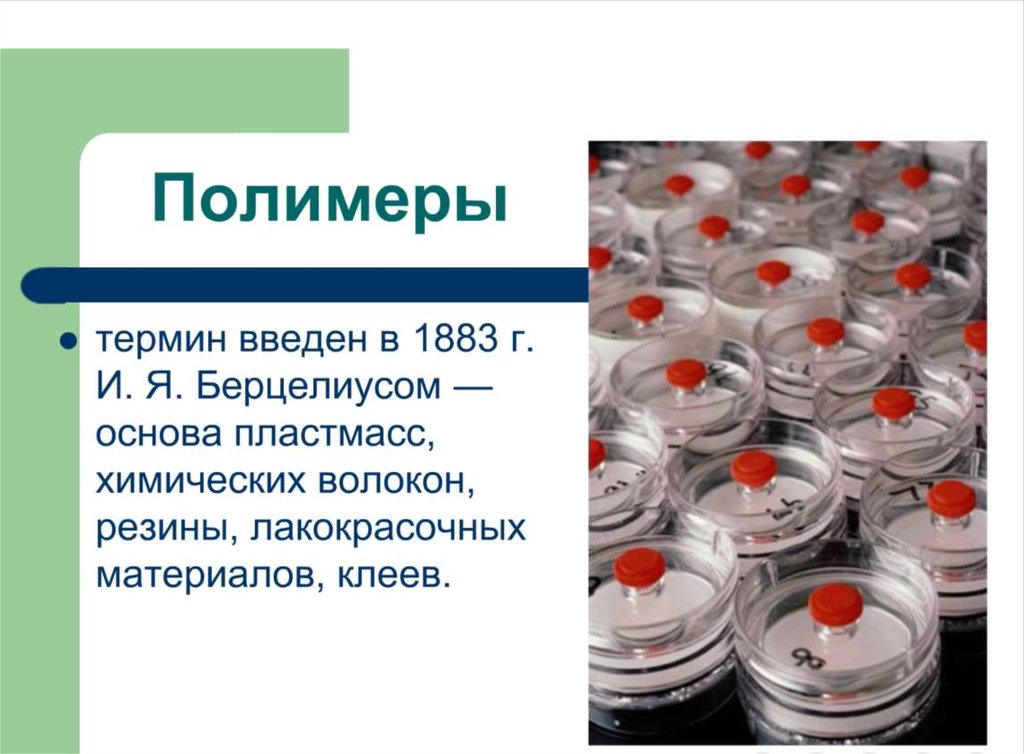 Основа пластика. Пластмассы в ортопедической стоматологии презентация. Полим термин.