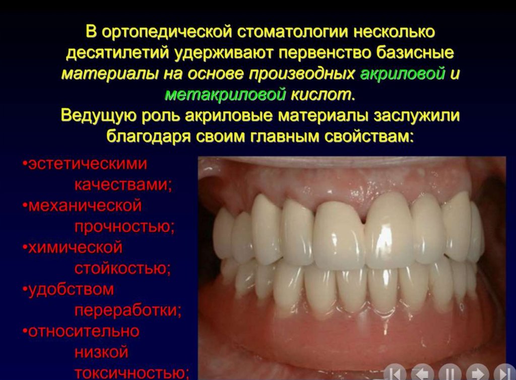 Термопласты в стоматологии презентация