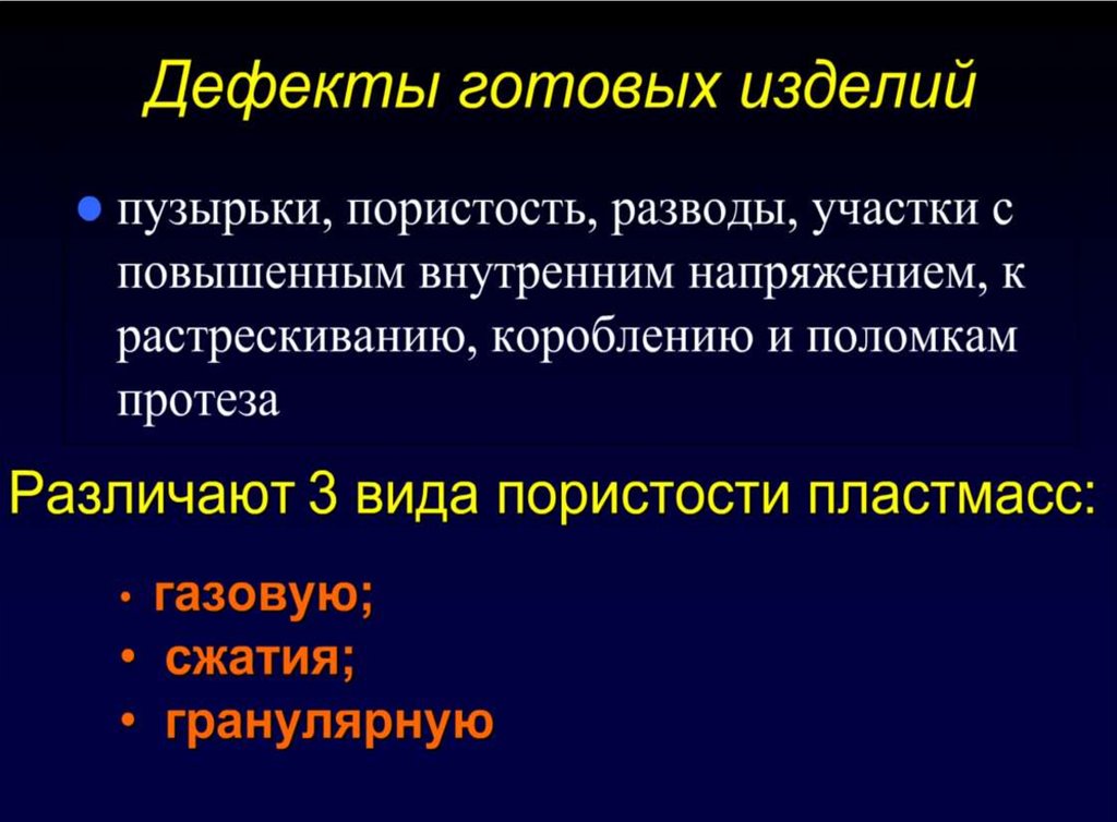 Пластмассы в стоматологии презентация