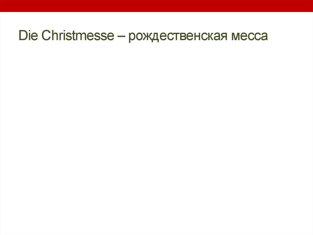Die Christmesse – рождественская месса
