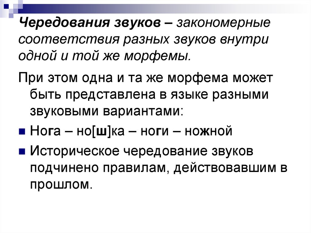 Слова с чередованием звуков в морфемах. Чередование звуков. Чередование звуков правило. Закономерное чередование. Чередование звуков 5 класс.