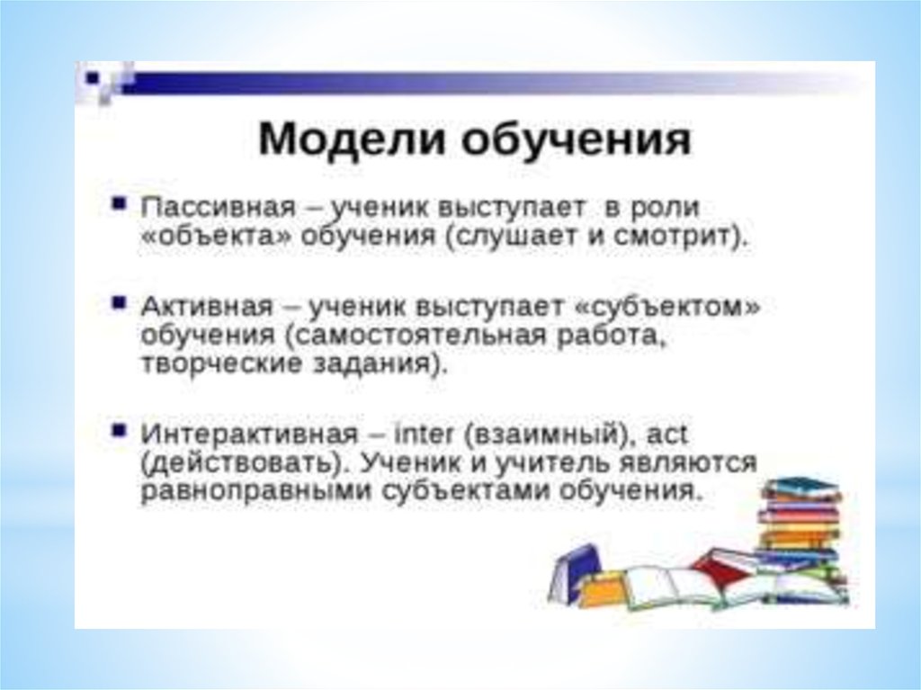 Концепция и технология интерактивного обучения