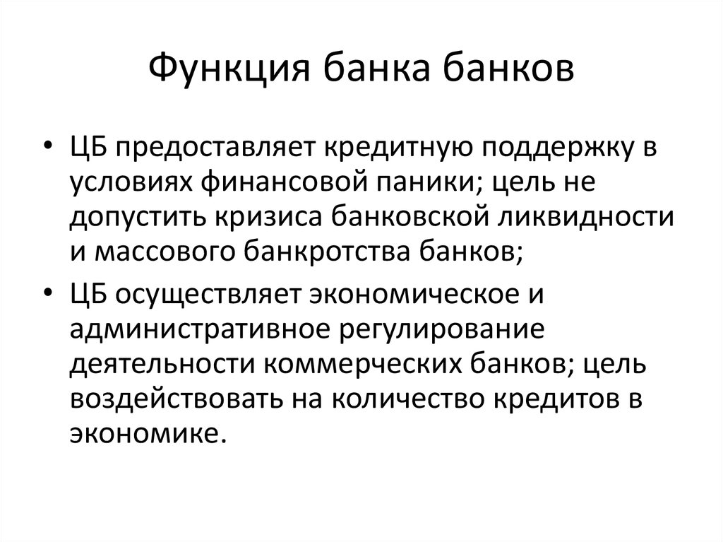 Функции банка данных