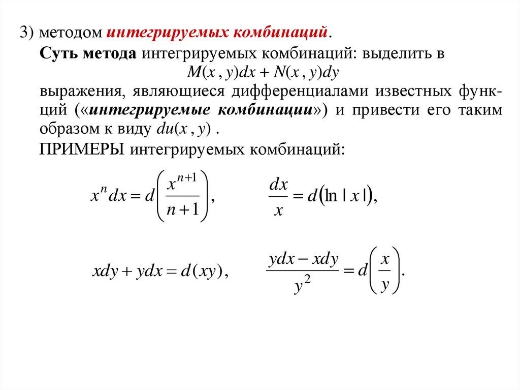 Полный дифференциал функции z sin xy