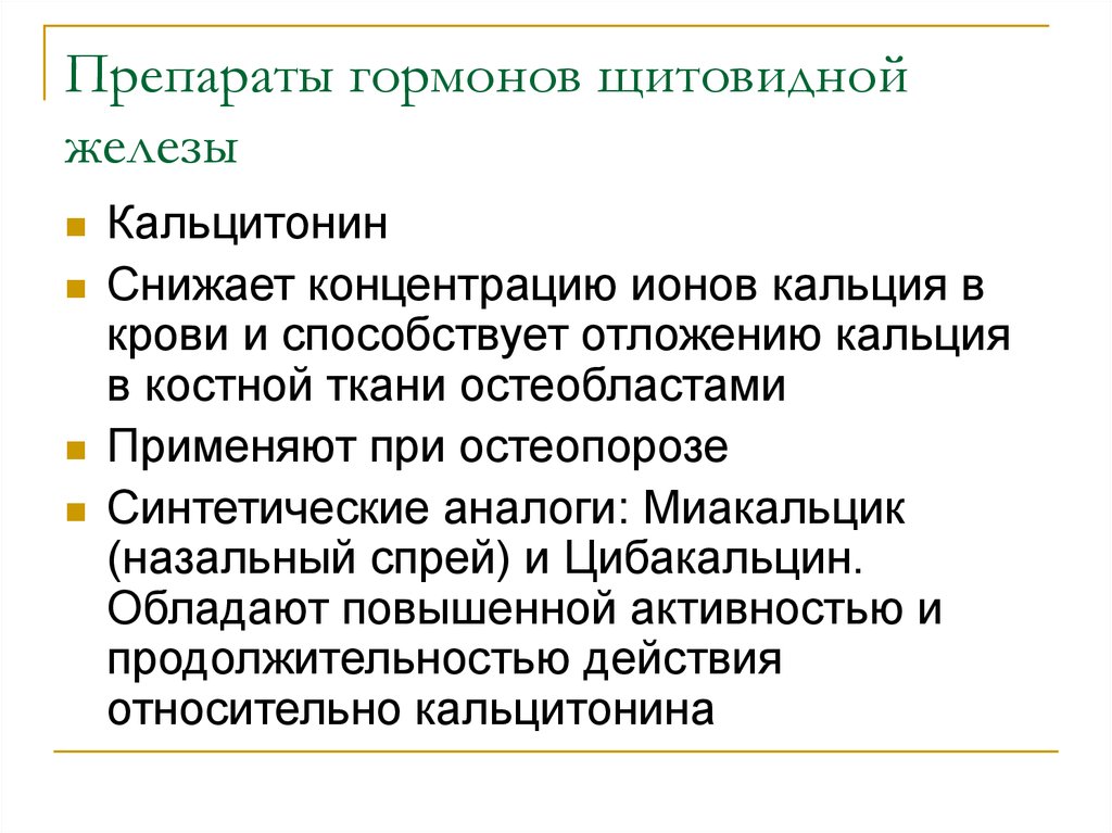 Щитовидная железа средства. Препараты гормонов щитовидной железы классификация. Синтетические гормоны щитовидной железы препараты. Препараты гормонов щитовидной железы целесообразно назначать. Препараты гормонов щитовидной железы побочные эффекты.