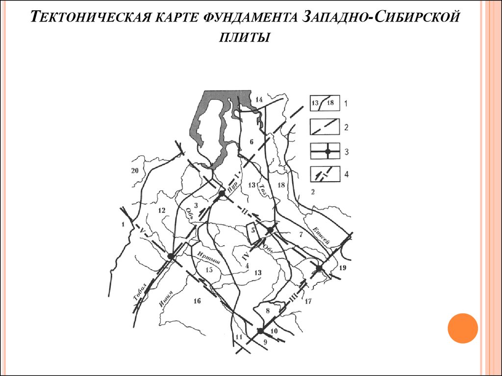 Карта разлома. Тектоническая карта фундамента Западной Сибири. Тектоническая схема Западно-сибирской плиты. Тектоническая карта фундамента Западно-сибирской плиты. Тектоническая карта центральной части Западно-сибирской плиты.