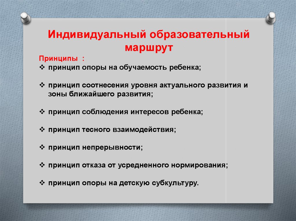 Индивидуальный образовательный маршрут одаренного ребенка презентация