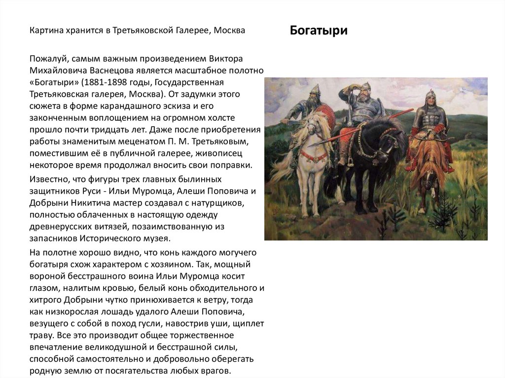 Картина васнецова богатыри сочинение для 2 класса