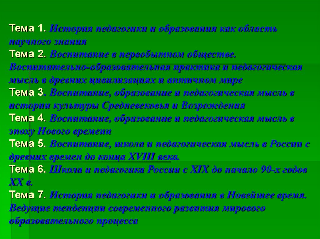 Педагогическая технология как область научного знания