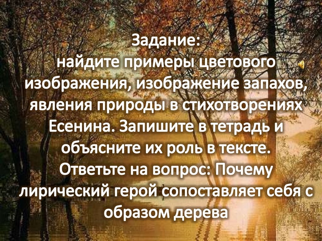 В чем своеобразие изображения природы в стихотворениях есенина