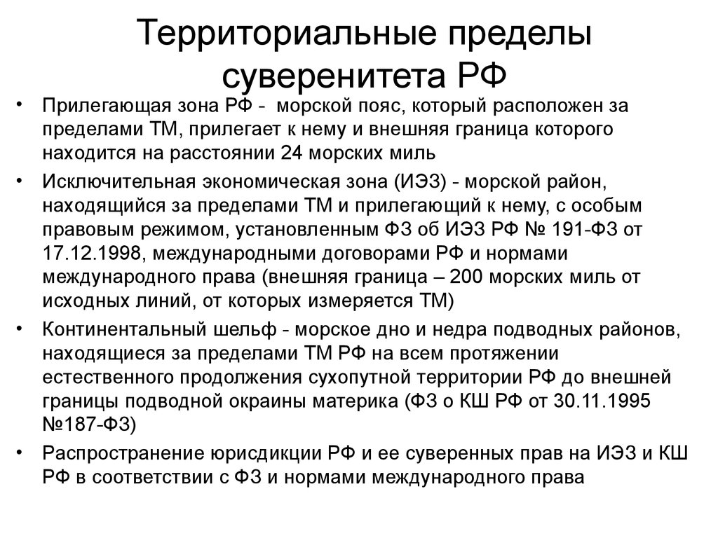 Территориальные пределы