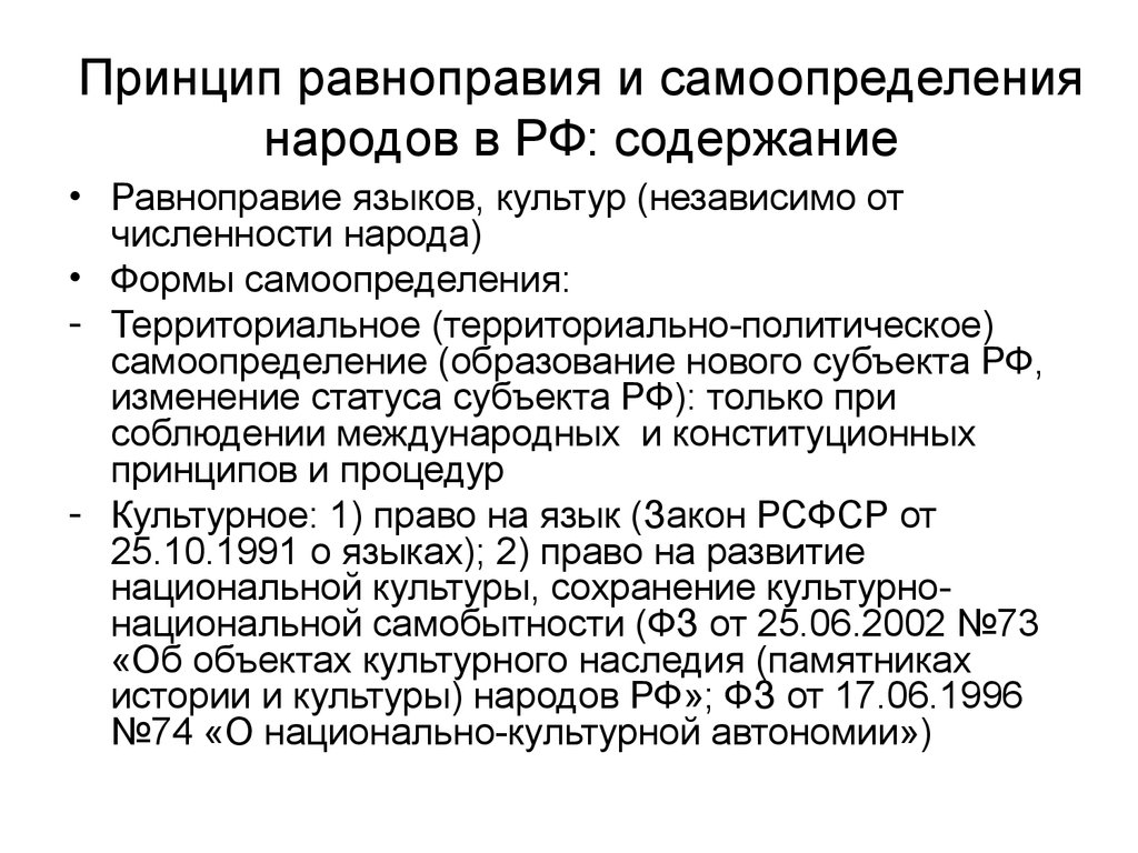 Самоопределение наций оон. Принцип равноправия и самоопределения народов. Право народа на самоопределение в уставе ООН. Национально-территориальное самоопределение..