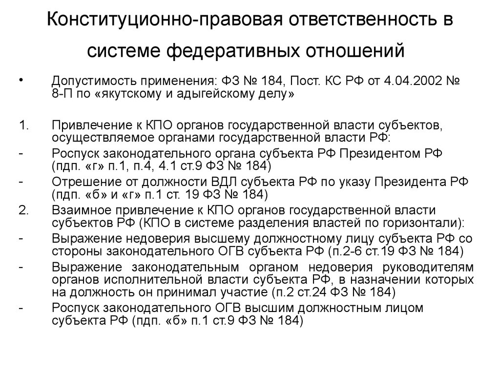 Основания конституционно правовой ответственности