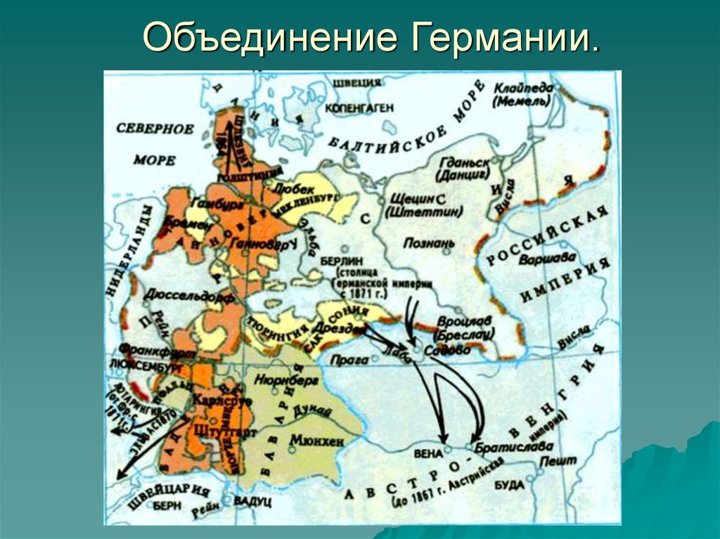 Объединение германских государств. Объединение Германии 1871 карта. Объединение Германии начало 19 века. Объединение Германии карта 19 век. Объединение Германии в 20 веке карта.