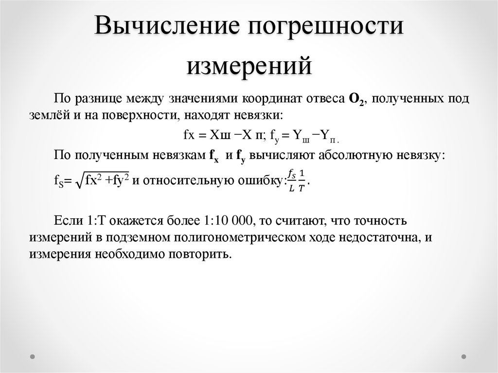 Формула расчета приведенной погрешности