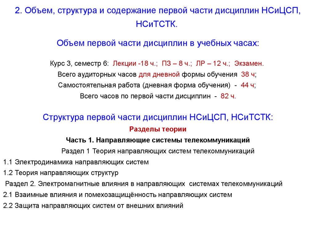 Направленная система. Направляющие системы телекоммуникаций. Направляющие системы электросвязи практическая работа. Направляющие системы электросвязи тест ПГУТИ. Основы теории направляющих сред телекоммуникаций.