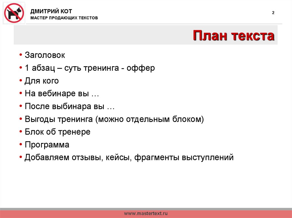 Составить план по тексту онлайн бесплатно