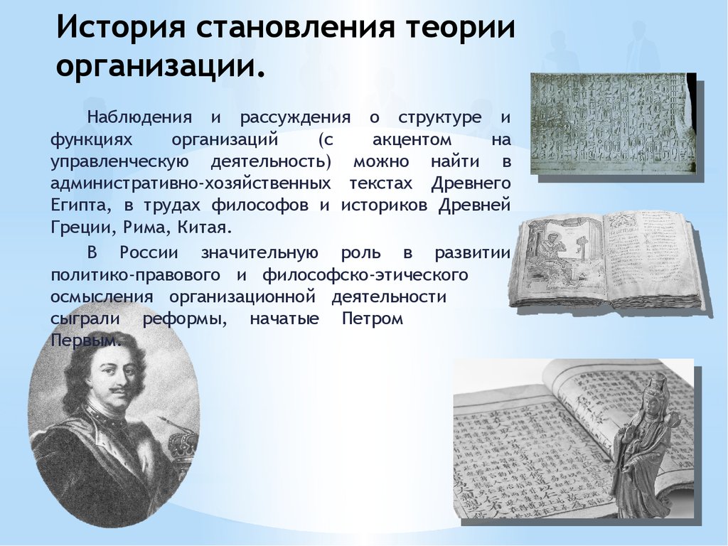 История становления