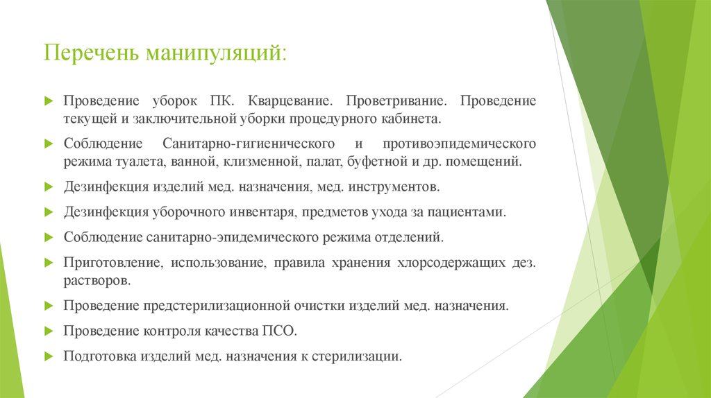 Лекарственные манипуляции. Медицинские манипуляции перечень. Манипуляции медицинской сестры список. Медицинские манипуляции медсестры перечень. Виды манипуляций в медицине.