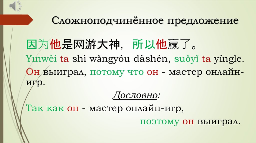 Сложноподчинённое предложение