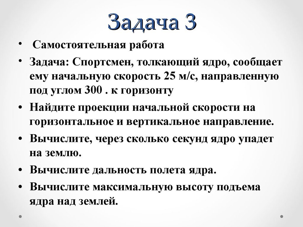 Решение задач на движение тела, брошенного под углом к горизонту -  презентация онлайн