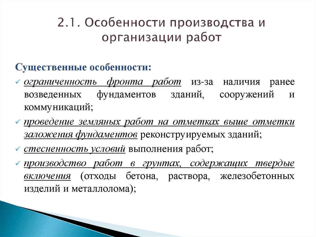 Реферат: Технология выполнения земляных работ и возведения подземной части здания