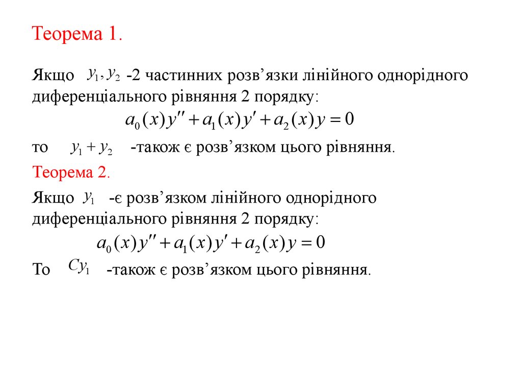 Теорема 1.