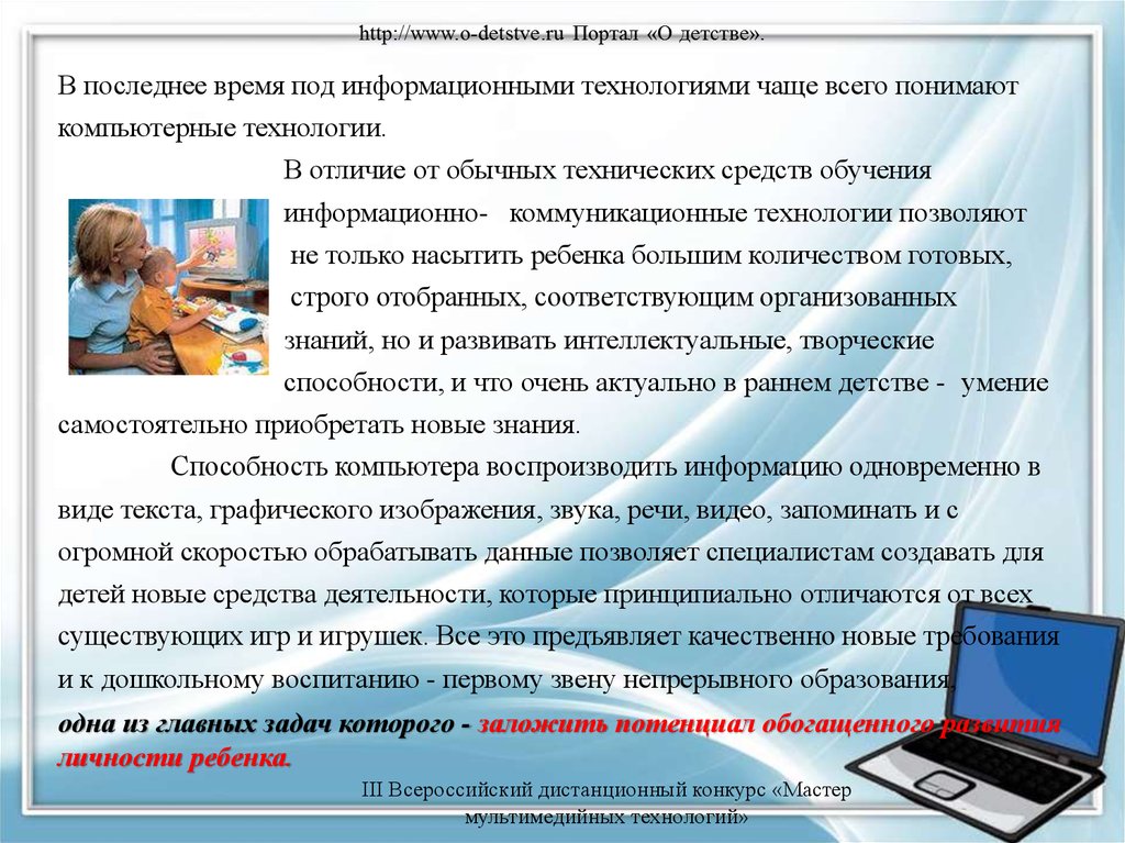 Какие возможности человека воспроизводит компьютер. ТСО И ИКТ различия.