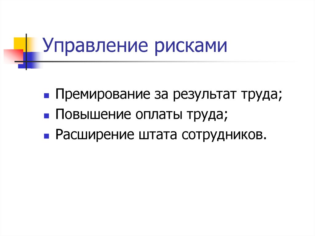 Расширение труда