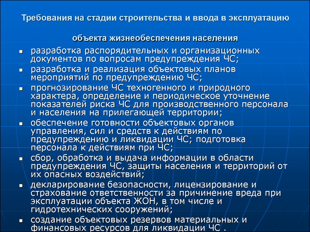 План первоочередного жизнеобеспечения населения муниципального образования