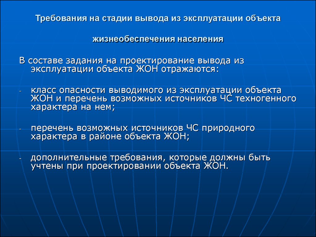 План первоочередного жизнеобеспечения населения муниципального образования