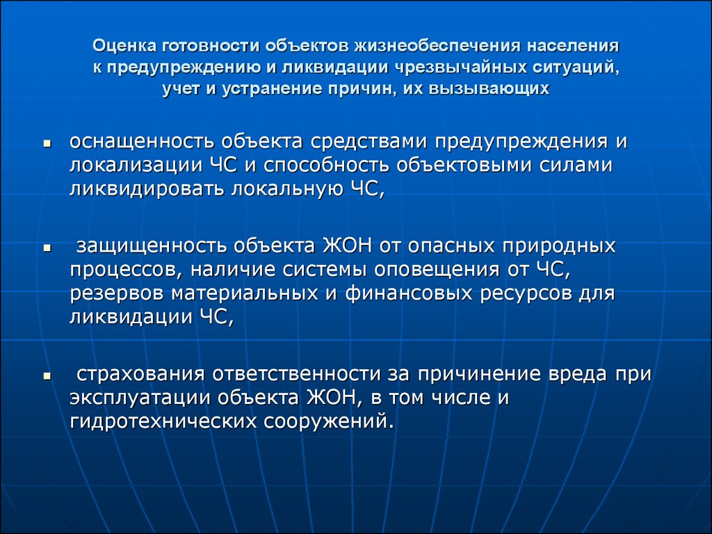 План первоочередного жизнеобеспечения населения муниципального образования