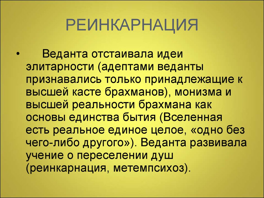 Отстаивать идеи. Философия древней Индии веданта кратко. Веданта школа индийской философии. Веданта это в философии. Веданта основные идеи.