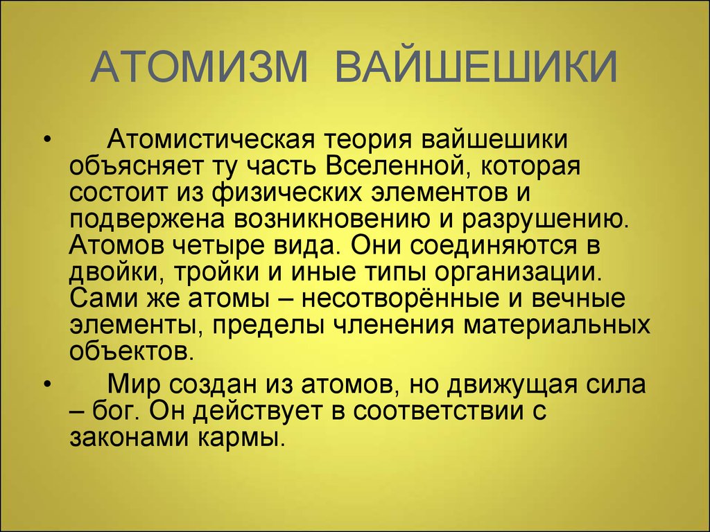 Учение индии. Вайшешика философия древней Индии. Вайшешика школа древней Индии. Атомизм школы вайшешика. Вайшешика философия кратко.