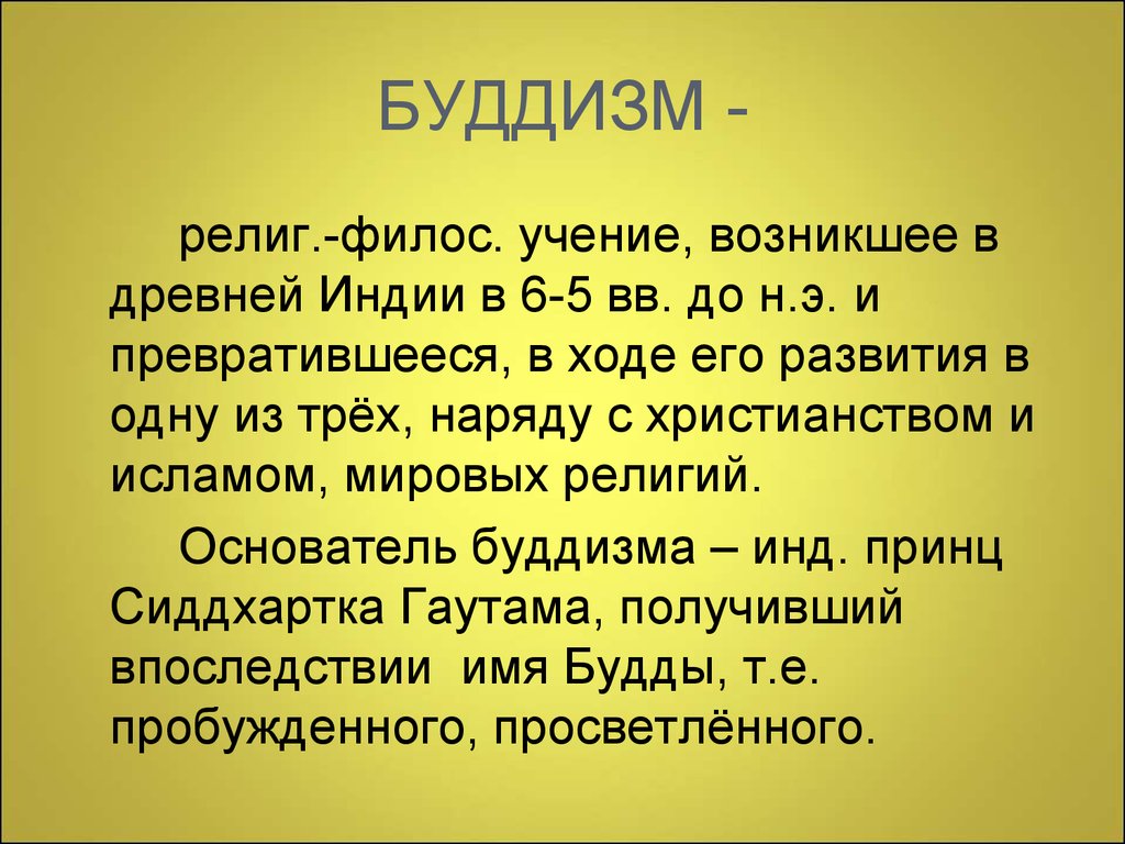 Учение возникшее. Учения древней Индии. Философские учения в Индии. Этика буддизма. Философия древней Индии буддизм.