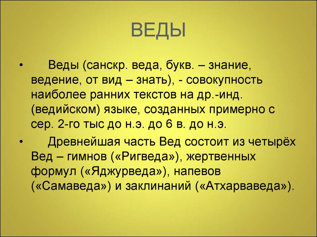 Лекция по теме Браман Чаттерджи. Сокровенная религиозная философия Индии